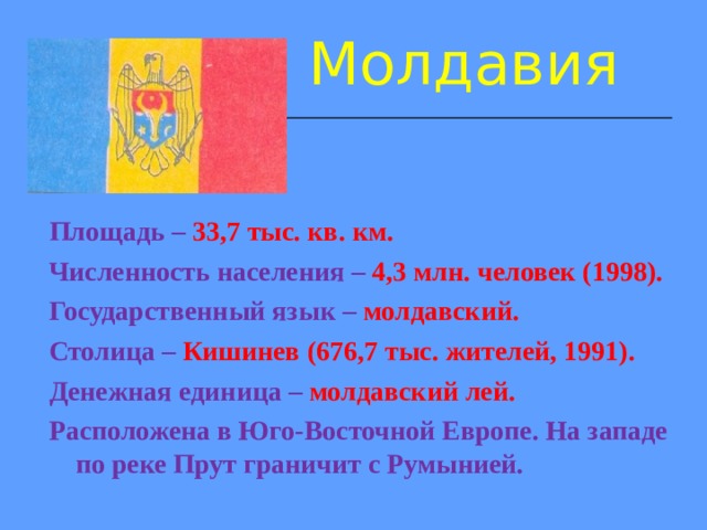 Какой язык в молдавии. Государственный язык Молдовы. Государственный язык молдов. Молдова какой язык. Молдавия язык страны.