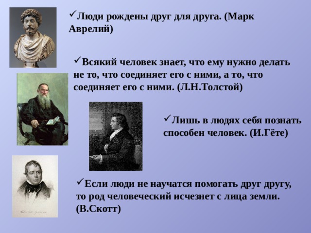 Жизнь протекает среди людей презентация 4 класс орксэ