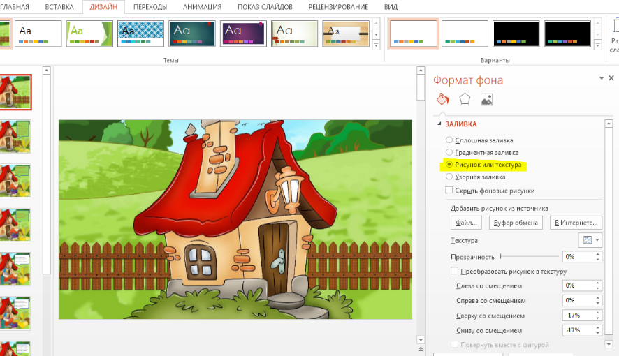 Как вставить мультфильм в презентацию powerpoint