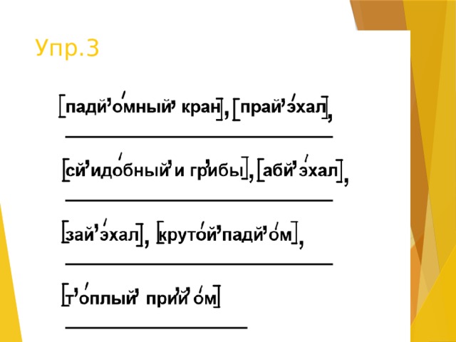 Алгоритм  1.Произношу слово.  2.Слушаю , есть ли звук й после согласного перед гласным.    3.Определяю , есть ли в слове приставка.    4.Если слышу звук й после согласного в приставке, то пишу ъ перед е, ё, ю, я. 12