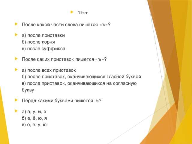 упр 2  Эталон Об ъ явление, об ъ ём, доели, под ъ езд, в ъ ехал, появление, приём, поели, поёжился, об ъ езд, с ъ ехал под ъ ём, поезд, с ъ ёжился, проехал, с ъ ели, проезд, об ъ ехал, заявление. 10