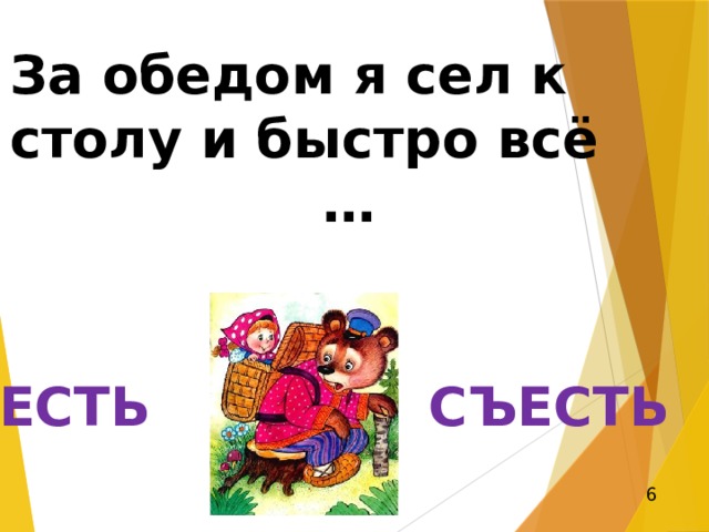 3 марта Классная работа Ь ЬЬ ЬЬЬ день семья будильник коньки вьюга воробьи 4