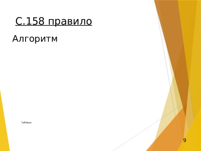 Мы долго шли вдоль дома, и наконец Петя сказал: «А вот и мой …… .» поезд подъезд 6