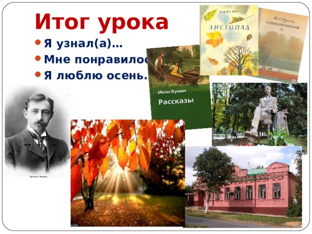 Итог урока