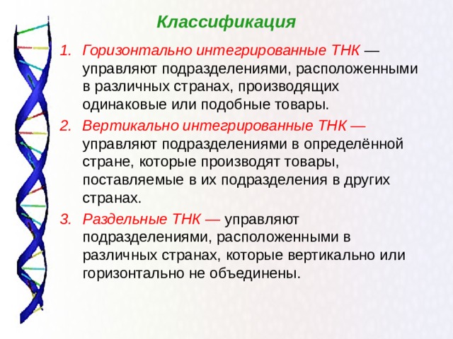 Классификация