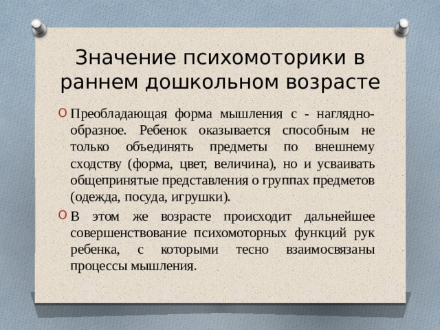 Значение психомоторики в раннем дошкольном возрасте