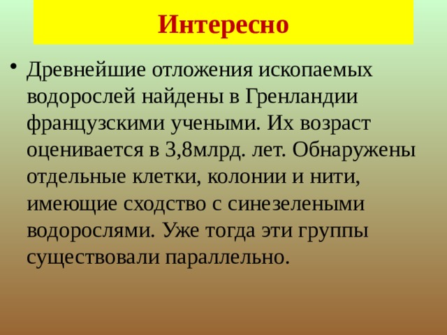 Интересно