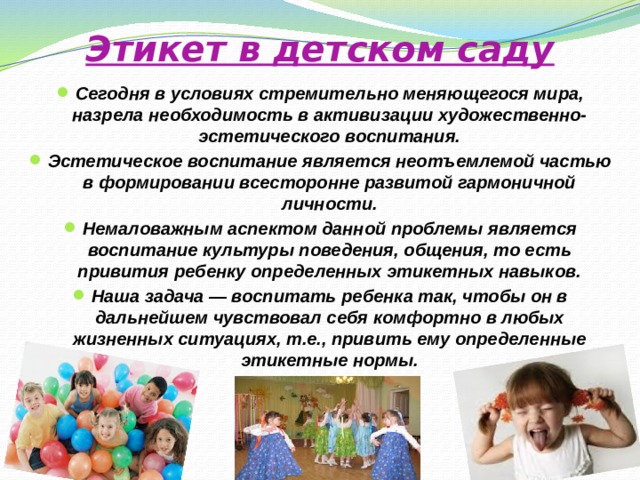 Этикет в детском саду