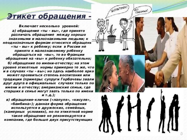 Использование обращения ты и вы презентация