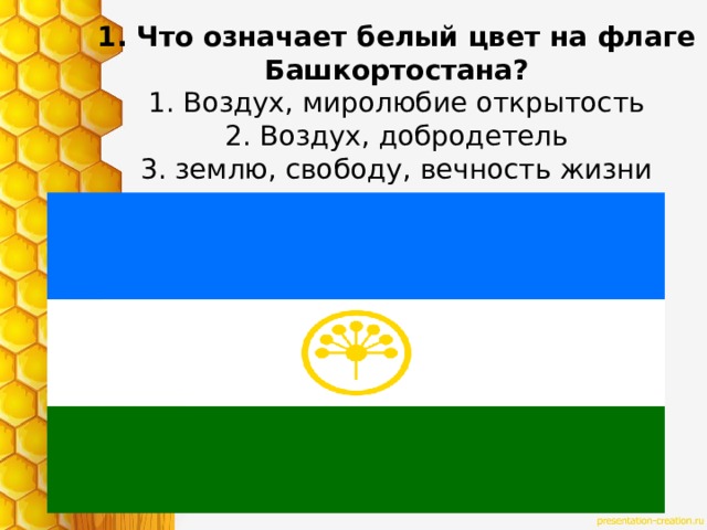 Что значит рб. Цвета башкирского флага. Что означают цвета флага Башкортостана.