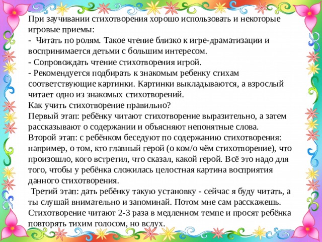 Сформированная целостная картина мира помогает ребенку легче адаптироваться к школьной жизни