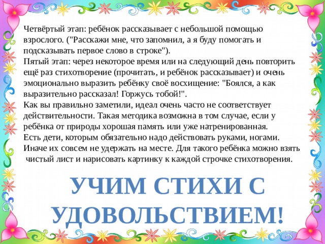 Четвёртый этап: ребёнок рассказывает с небольшой помощью взрослого. (