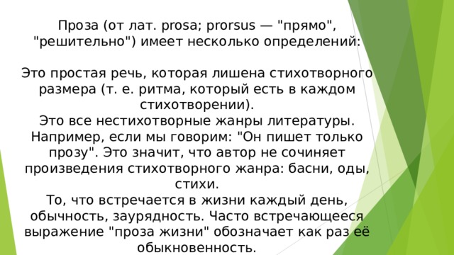 Проза (от лат. prosa; prorsus — 