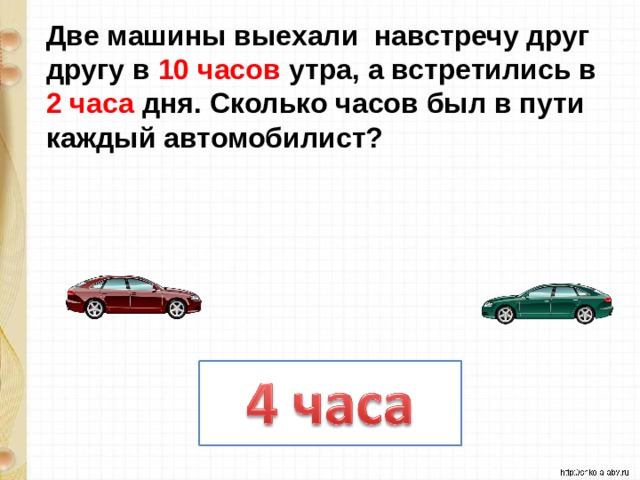 Скорость автомобилей навстречу друг другу. Машины едут навстречу друг другу. Две машины навстречу друг другу. Две машины выехали. Две машины выехали навстречу друг.