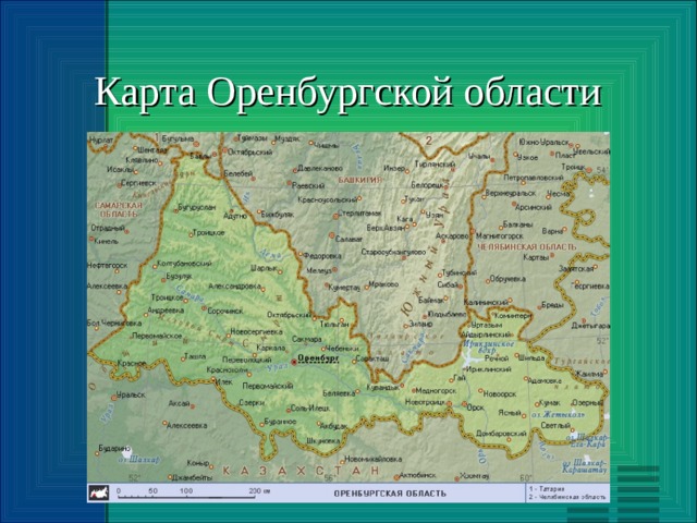 Карта Оренбургской области