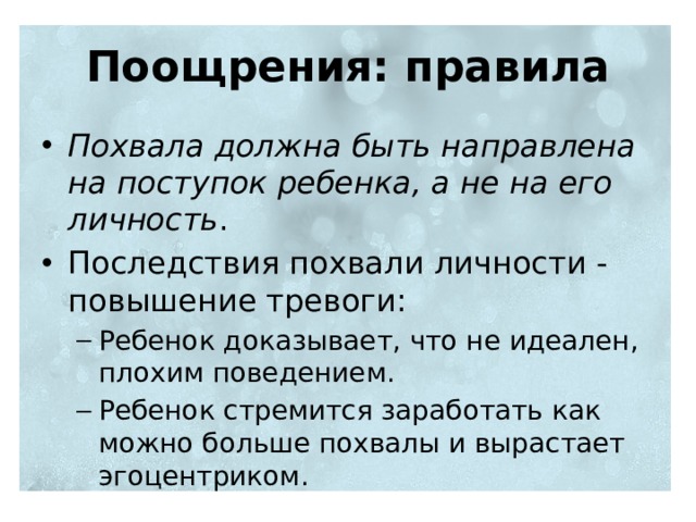 Поощрения: правила