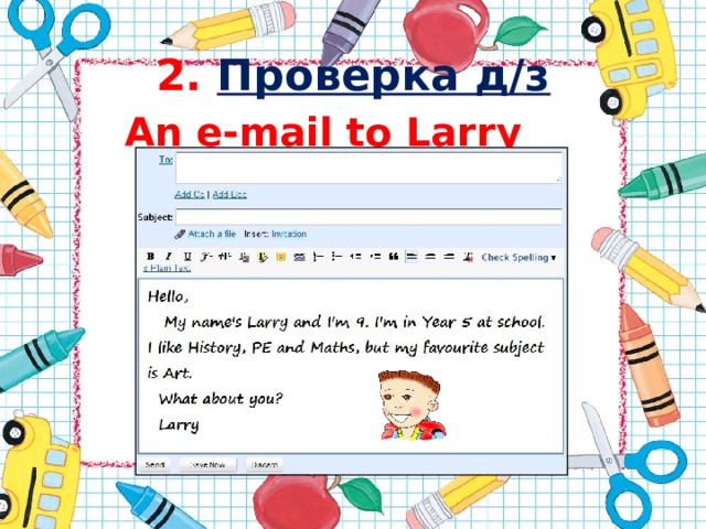 2. Проверка д/з  Аn e-mail to Larry