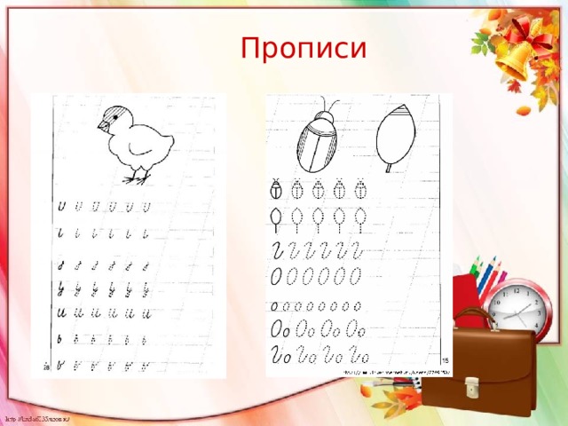 Прописи