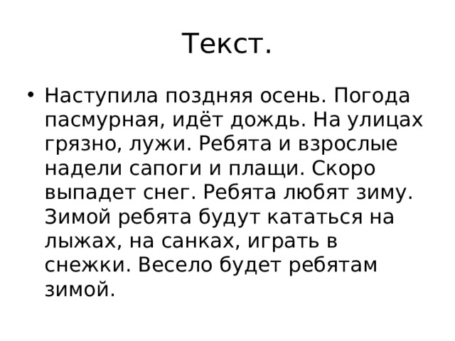 Текст.