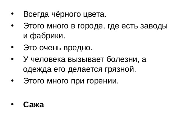 Сажа