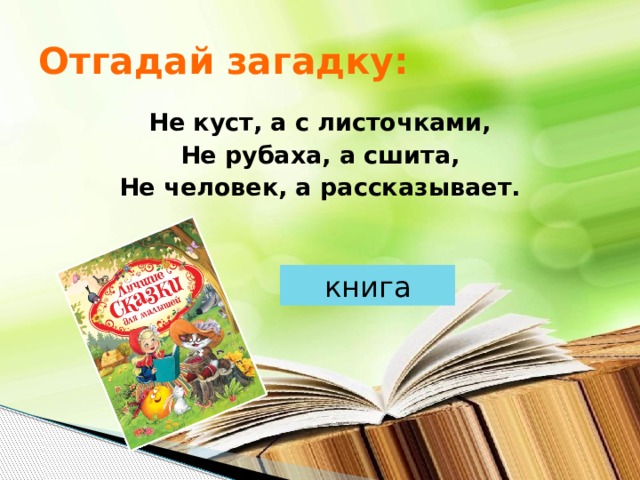 Не куст а с листочками