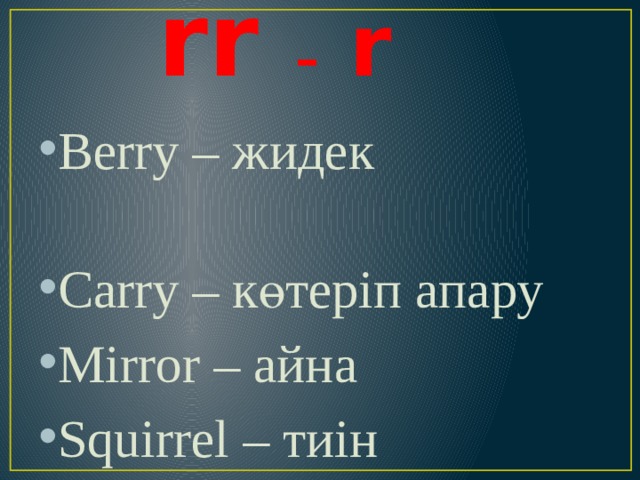 rr – r