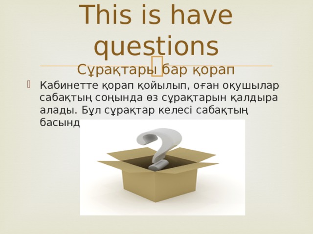 This is have questions  Сұрақтары бар қорап