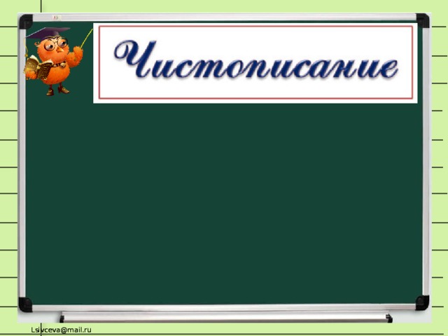 Презентация большая буква 1 класс школа россии