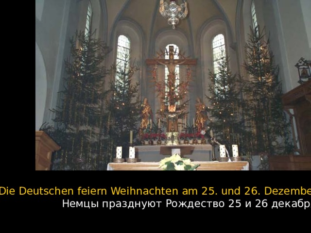 Die Deutschen feiern Weihnachten am 25. und 26. Dezember.  Немцы празднуют Рождество 25 и 26 декабря.