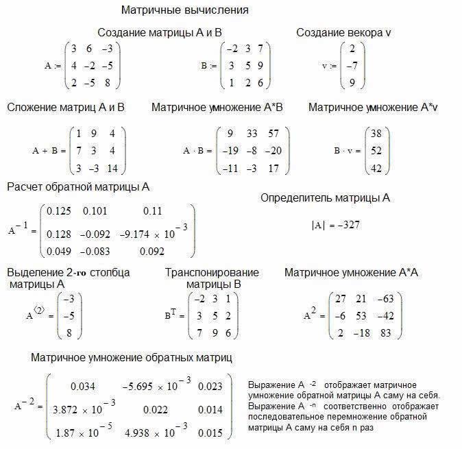 Матрица расчет. Умножение матриц в маткаде. Матричные вычисления в маткаде. Mathcad перестановочные матрицы. Сложение элементов матрицы в маткаде.