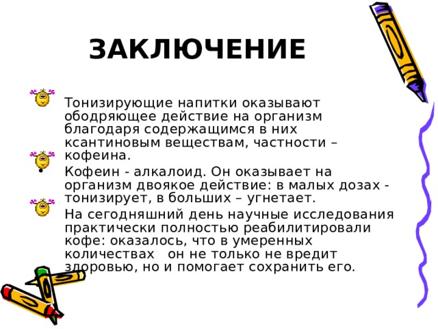 ЗАКЛЮЧЕНИЕ