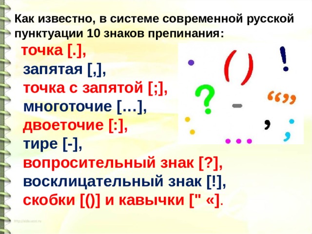 Цифры без запятых по порядку. Названия всех знаков препинания. Как называются знаки препинания. Правильное название знаков препинаний. Кавычки знаки препинания.