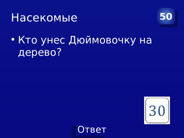 Насекомые 50