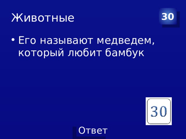 Животные 30