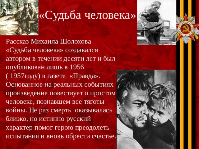 Русский характер в изображении шолохова судьба человека
