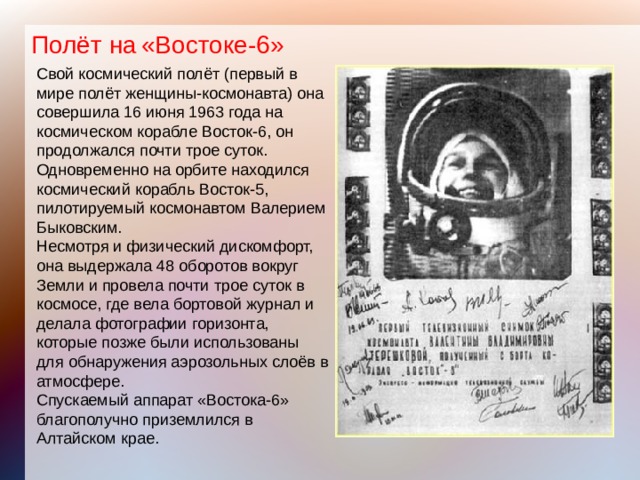 Значение первого полета в космос. Попов первые в мире книга Терешкова. Любит Космонавта своего она.