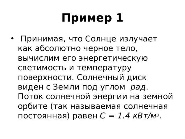 Пример 1