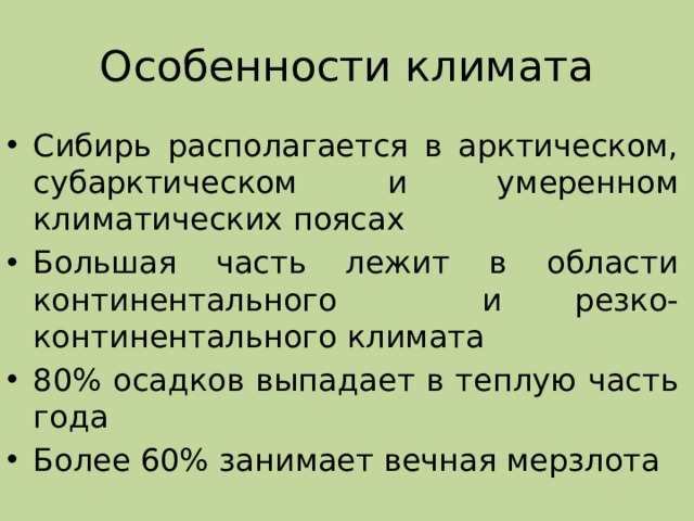 Сибирь пространство сибири презентация