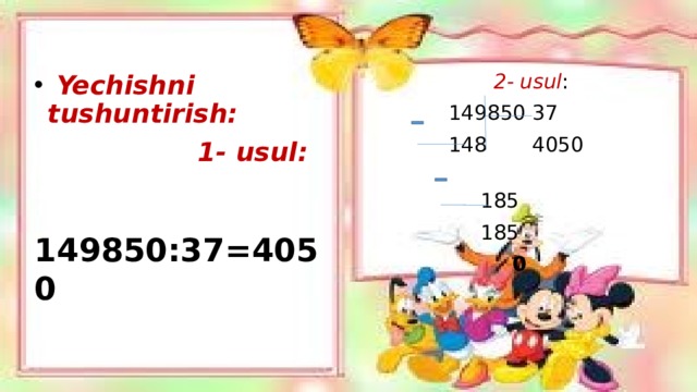 2- usul :  Yechishni tushuntirish:  149850 37  1- usul:  148 4050  149850:37=4050  185   185  0