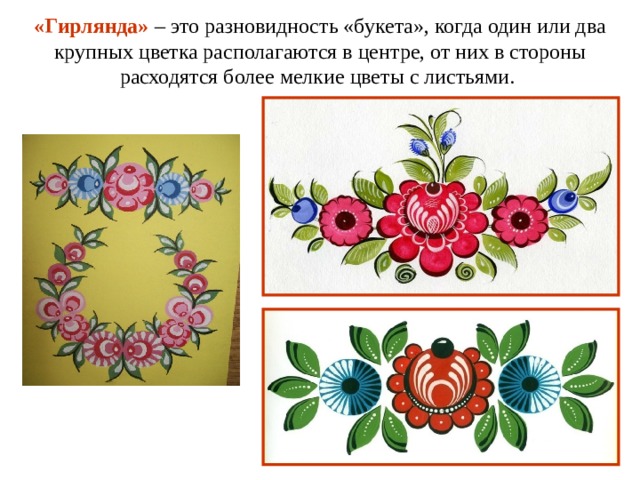 Городецкая роспись (занятие 3 - цветы) - изо, презентации