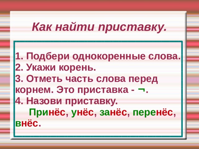 Помогать найти приставку