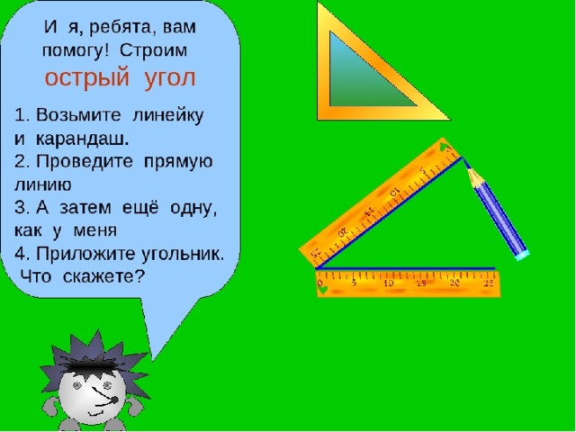 Угол прямой угол 1 класс презентация. Виды углов 2 класс математика. Углы начальная школа. Острый угол 2 класс математика. Виды углов 2 класс.