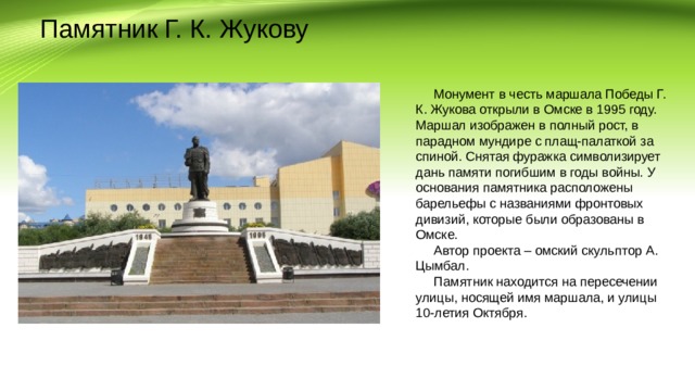 Памятники омска фото с названиями