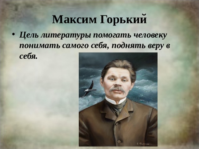 Максим Горькии ̆