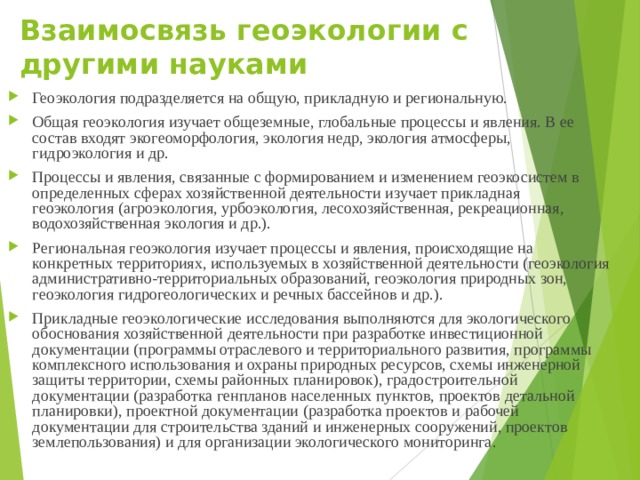 Участие россии в международных геоэкологических проектах