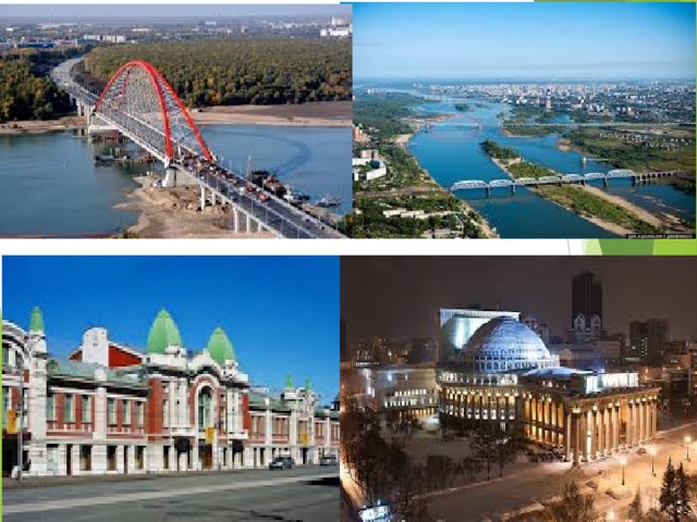 География города новосибирска