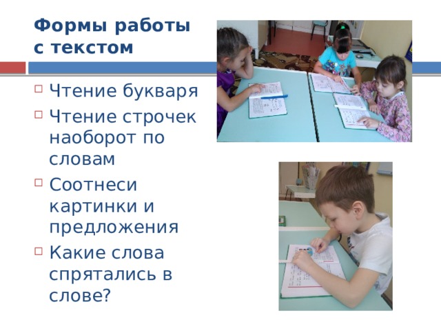 Формы работы  с текстом