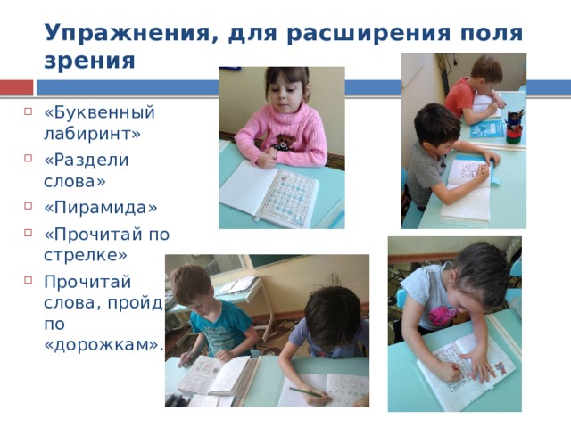 Упражнения, для расширения поля зрения