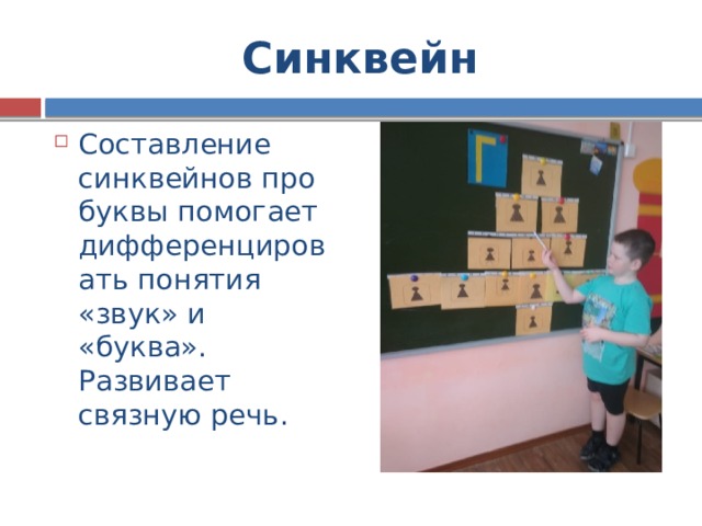 Синквейн