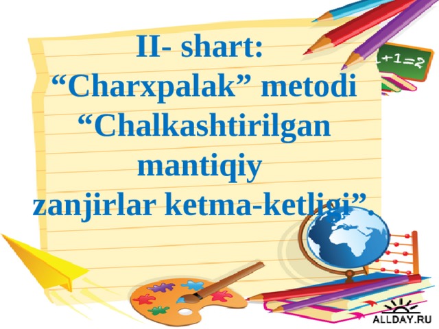 II- shart: “ Charxpalak” metodi “Chalkashtirilgan mantiqiy zanjirlar ketma-ketligi”.